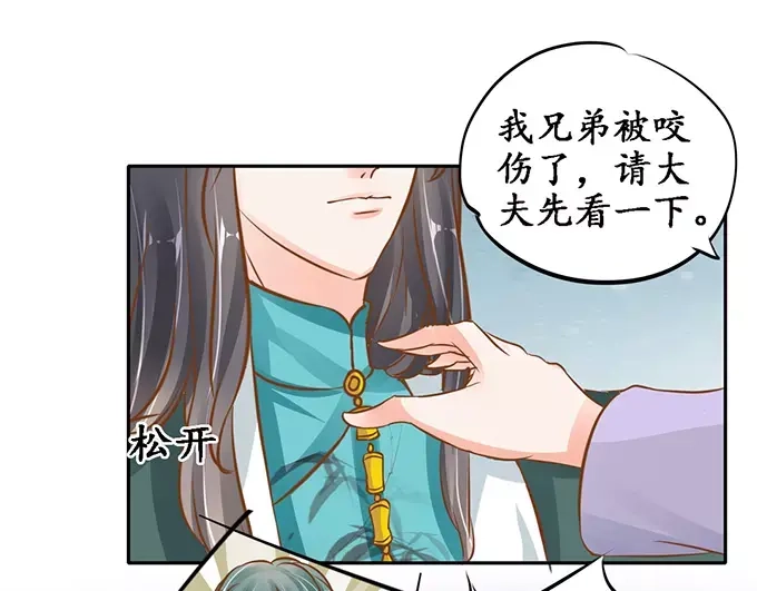 《军阀老公》第102话 第35页