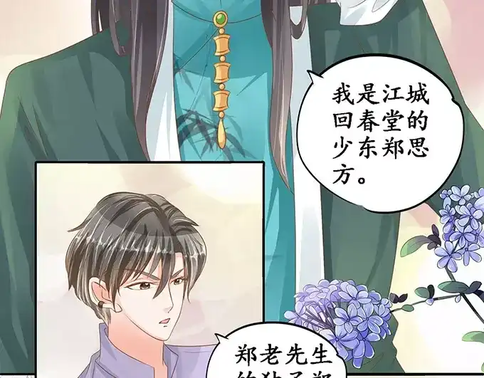 《军阀老公》第103话 第41页