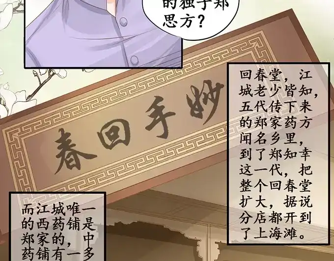 《军阀老公》第103话 第42页