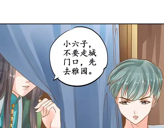 《军阀老公》第103话 第54页