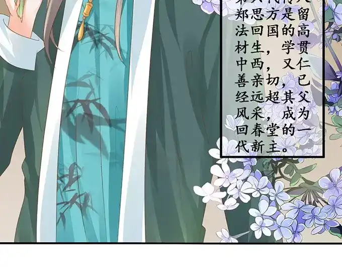 《军阀老公》第103话 第44页