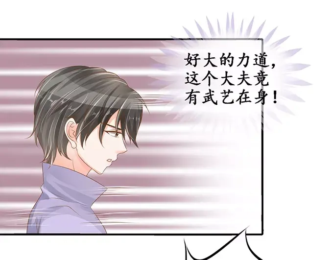 《军阀老公》第103话 第13页