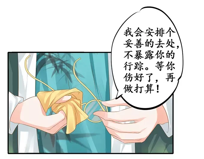 《军阀老公》第103话 第34页