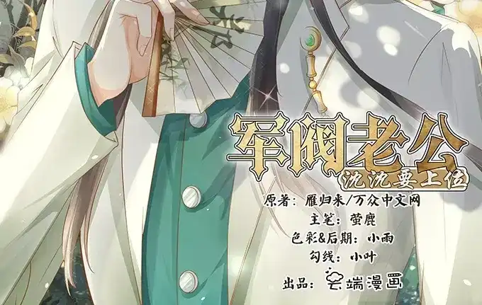《军阀老公》第103话 第2页