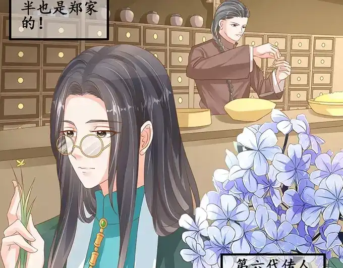 《军阀老公》第103话 第43页