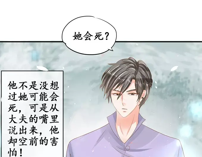 《军阀老公》第103话 第17页