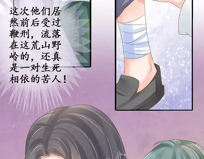 《军阀老公》第103话 第27页