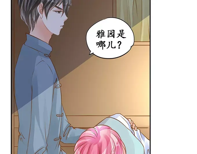 《军阀老公》第103话 第56页
