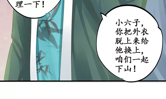 《军阀老公》第103话 第29页
