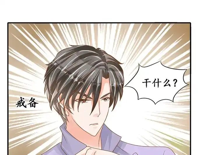 《军阀老公》第103话 第22页