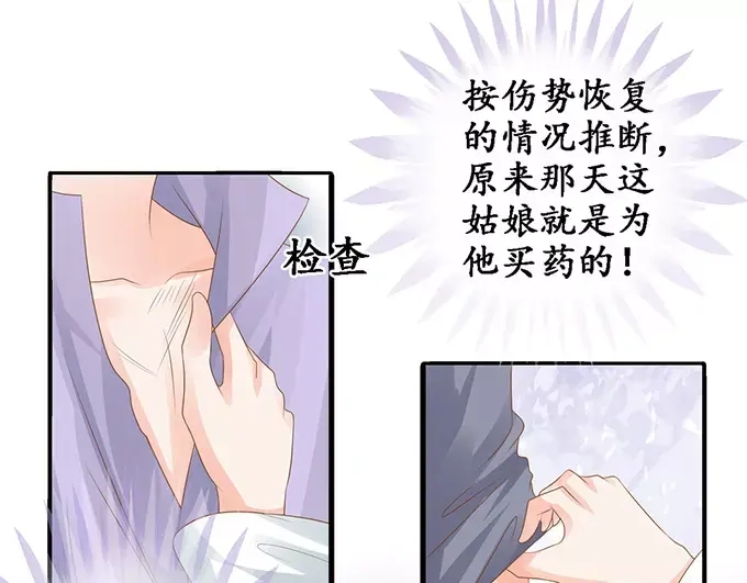 《军阀老公》第103话 第26页
