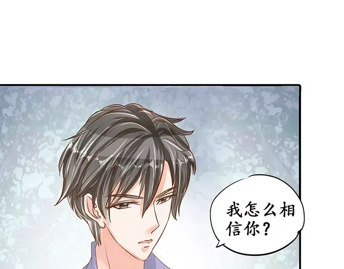 《军阀老公》第103话 第35页