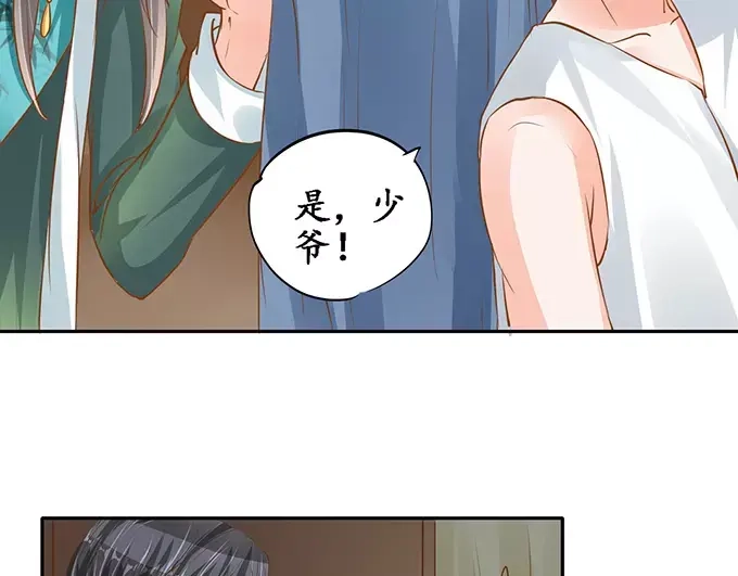 《军阀老公》第103话 第55页