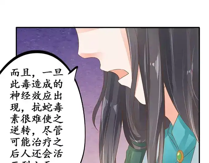 《军阀老公》第104话 第23页