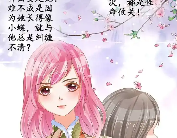 《军阀老公》第104话 第27页