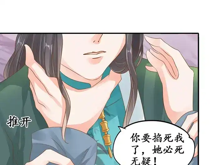 《军阀老公》第104话 第44页