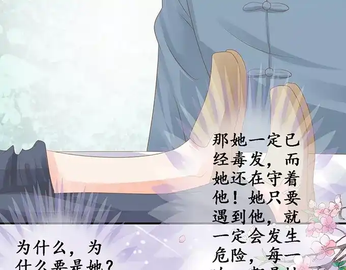 《军阀老公》第104话 第26页