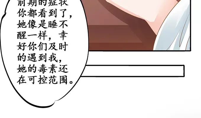 《军阀老公》第104话 第32页