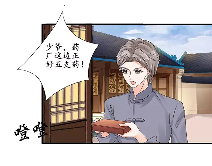 《军阀老公》第104话 第56页