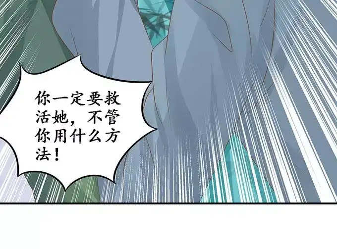 《军阀老公》第104话 第43页