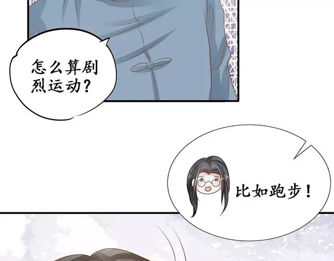 《军阀老公》第104话 第51页