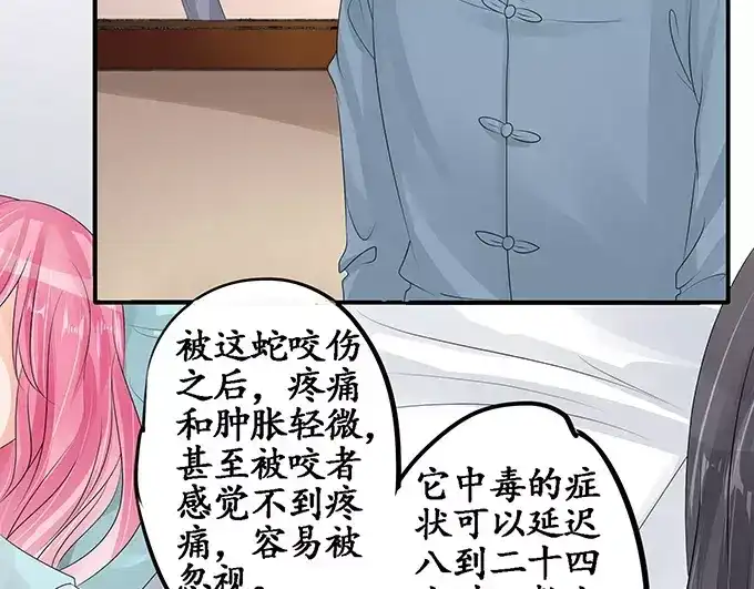 《军阀老公》第104话 第20页