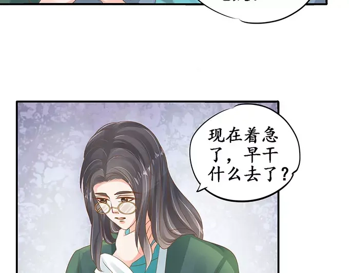 《军阀老公》第104话 第45页