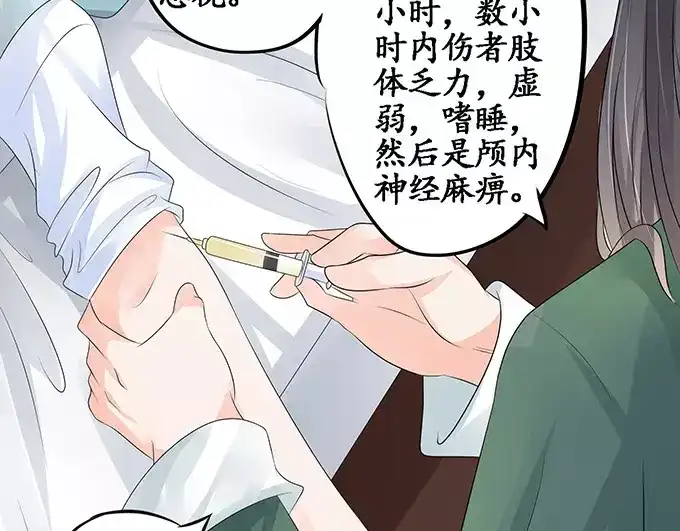《军阀老公》第104话 第21页