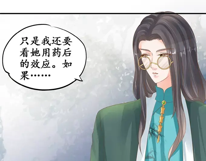 《军阀老公》第104话 第33页