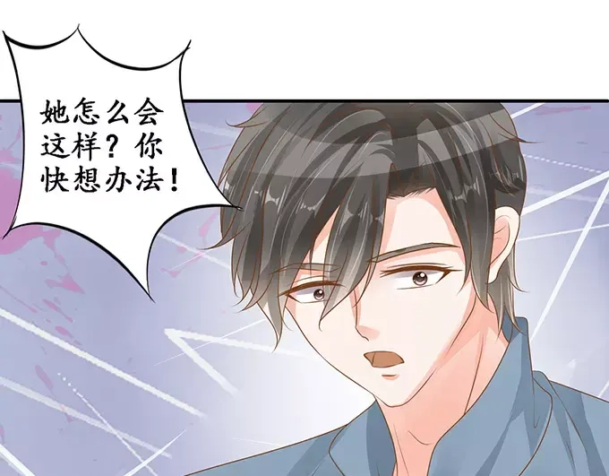 《军阀老公》第105话 第56页