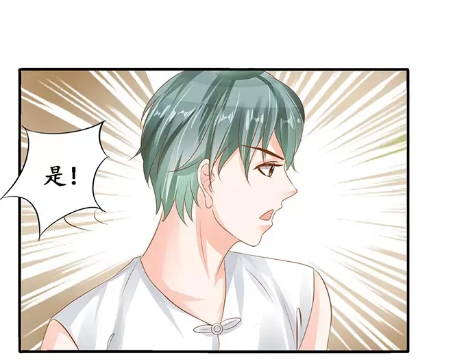 《军阀老公》第105话 第33页
