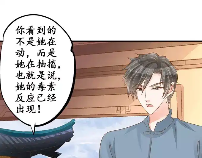 《军阀老公》第105话 第36页