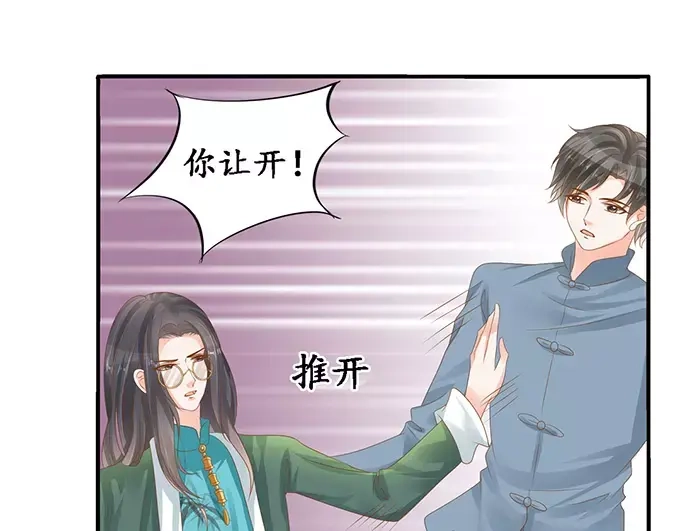 《军阀老公》第105话 第42页