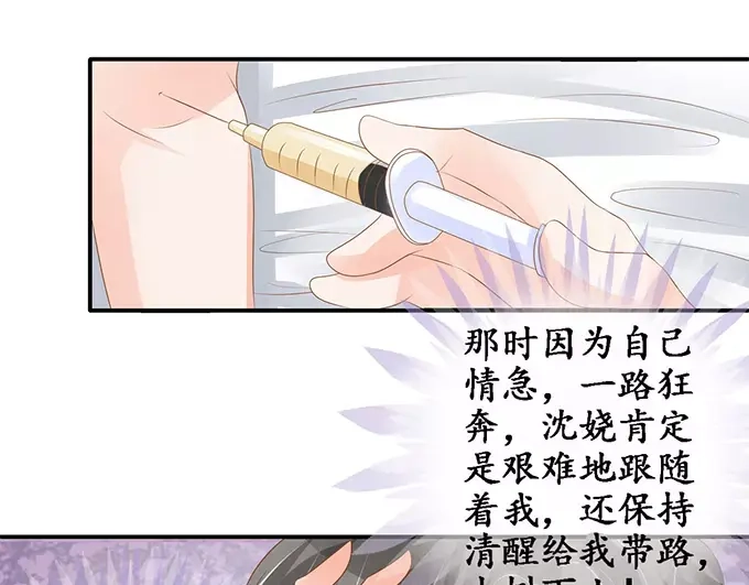 《军阀老公》第105话 第9页