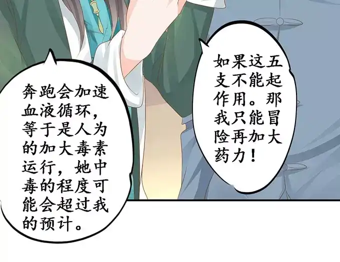 《军阀老公》第105话 第8页