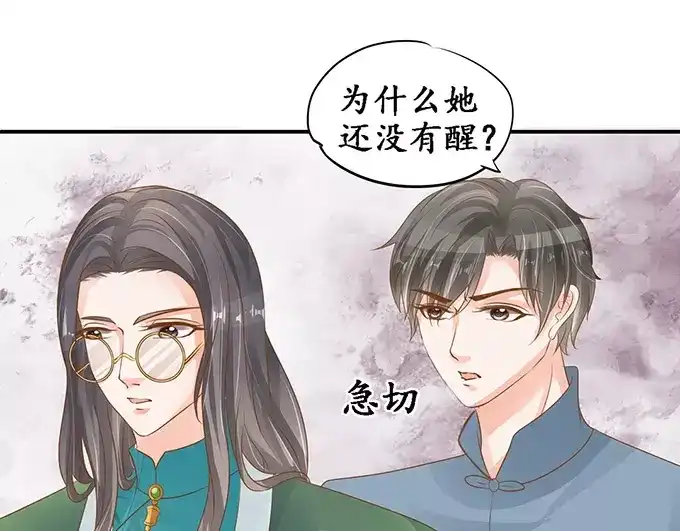 《军阀老公》第105话 第22页