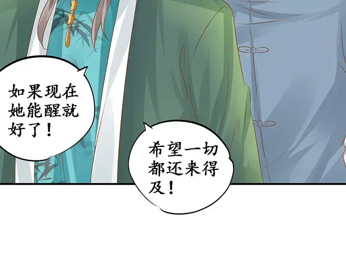 《军阀老公》第105话 第23页