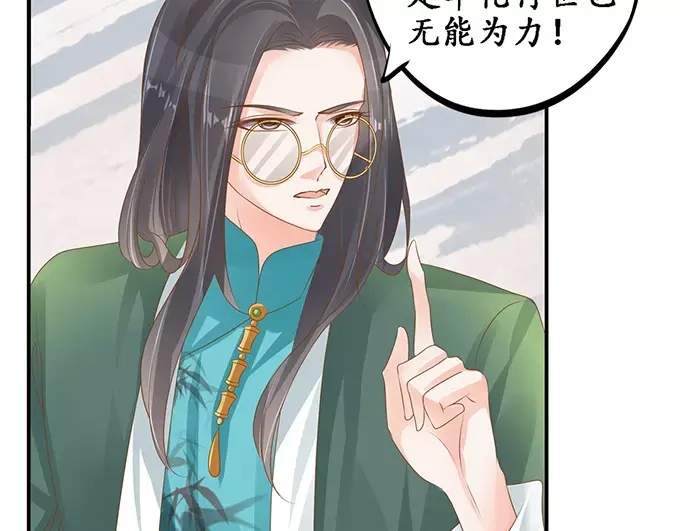 《军阀老公》第105话 第44页