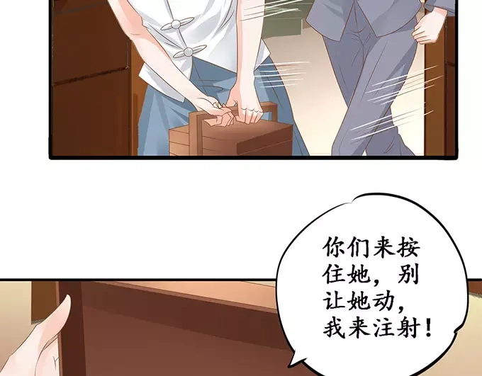 《军阀老公》第105话 第47页