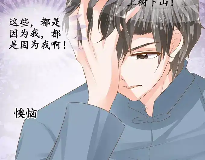 《军阀老公》第105话 第10页