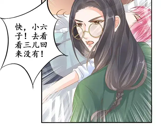 《军阀老公》第105话 第31页