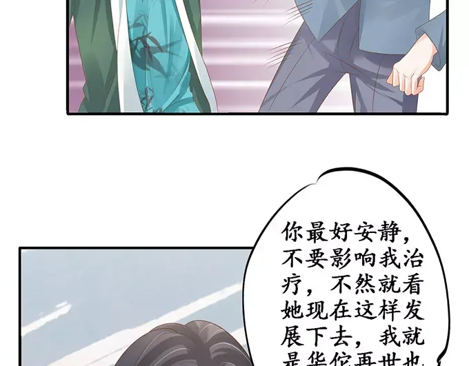《军阀老公》第105话 第43页