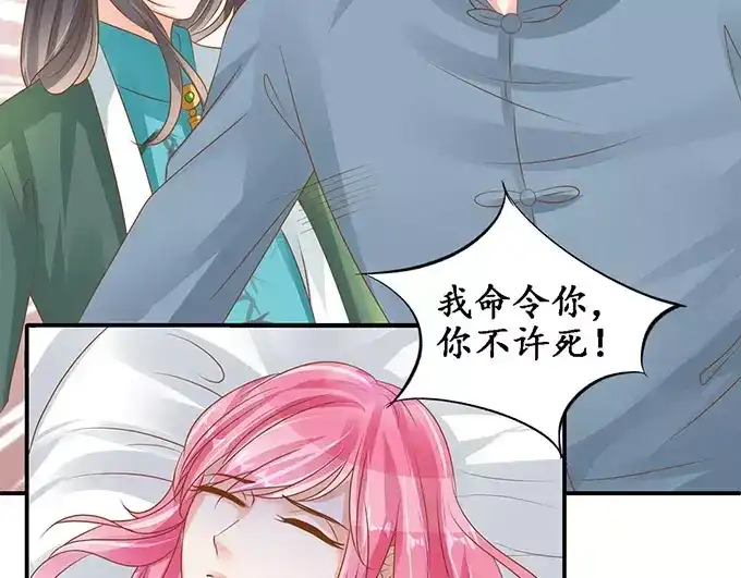 《军阀老公》第105话 第40页
