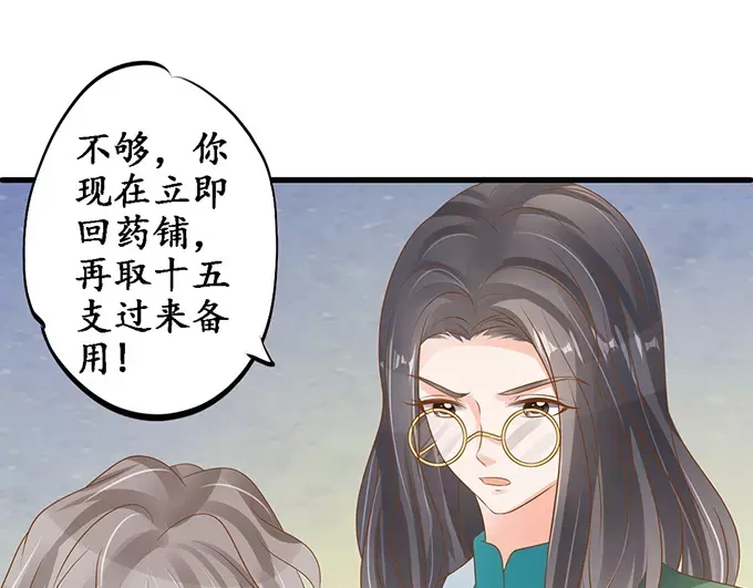 《军阀老公》第105话 第3页