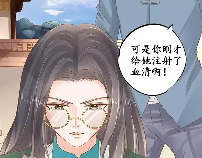 《军阀老公》第105话 第37页