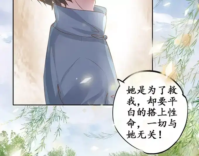 《军阀老公》第106话 第43页