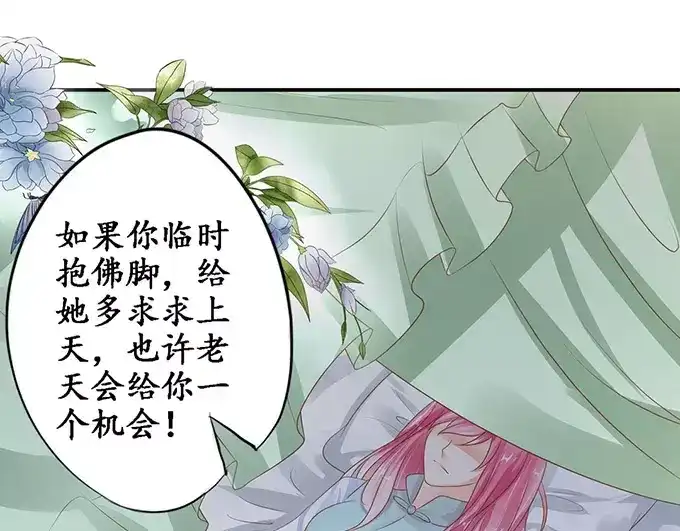 《军阀老公》第106话 第30页