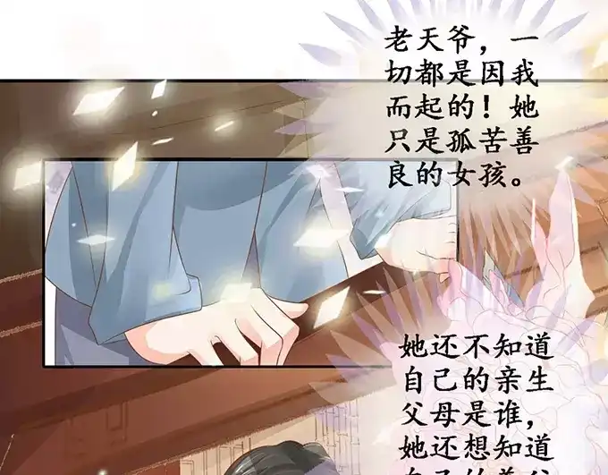 《军阀老公》第106话 第37页