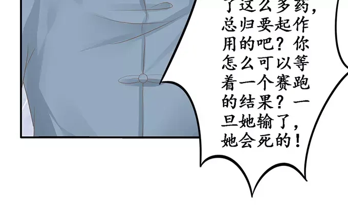 《军阀老公》第106话 第11页