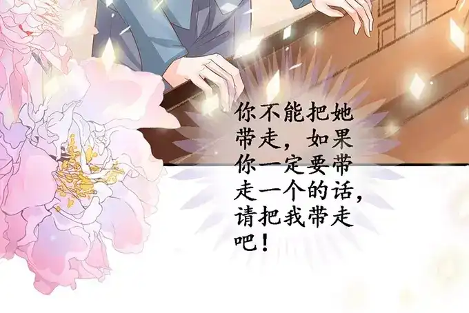 《军阀老公》第106话 第39页